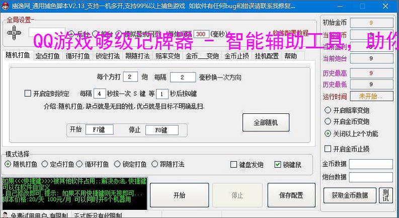 QQ游戏够级记牌器 - 智能辅助工具,助你轻松赢牌