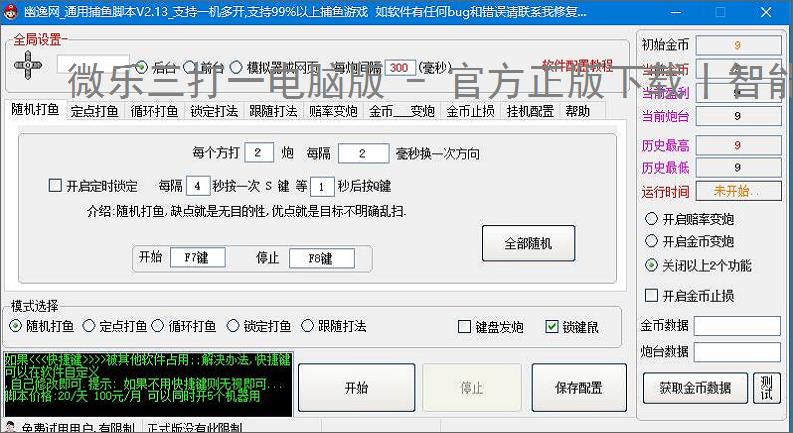 微乐三打一电脑版 - 官方正版下载丨智能记牌 胜率分析丨四人斗地主专用辅助