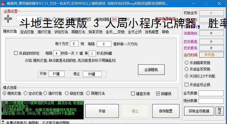 斗地主经典版 3 人局小程序记牌器,胜率狂飙,斗地主经典版、3 人斗地主、斗地主记牌器、微信小程序记牌器