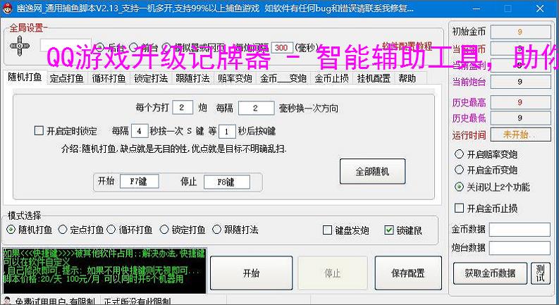 QQ游戏升级记牌器 - 智能辅助工具,助你轻松赢牌