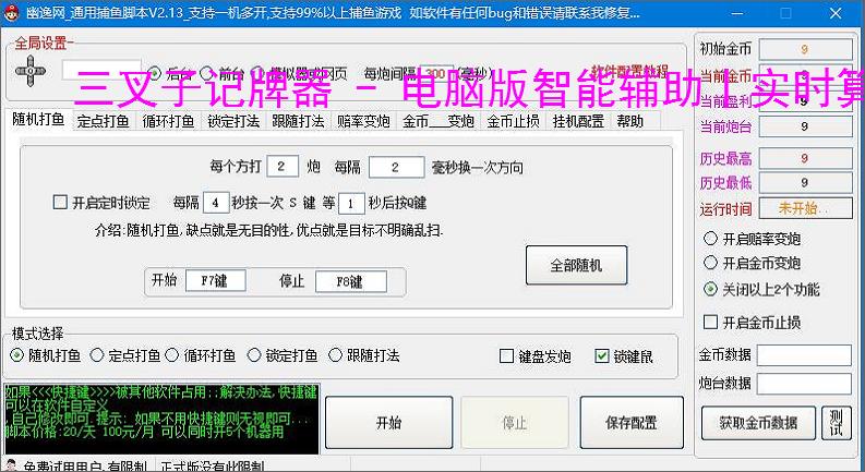 三叉子记牌器 - 电脑版智能辅助丨实时算牌 炸弹预警丨东北玩法专用神器