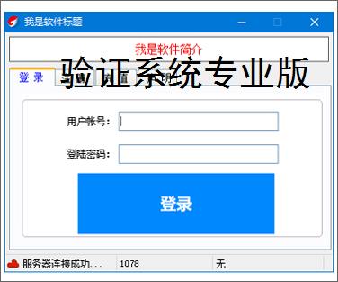 验证系统专业版