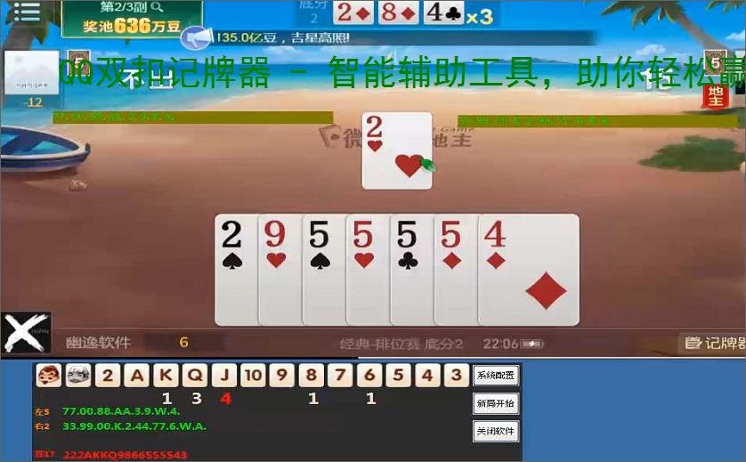 QQ双扣记牌器 - 智能辅助工具，助你轻松赢牌