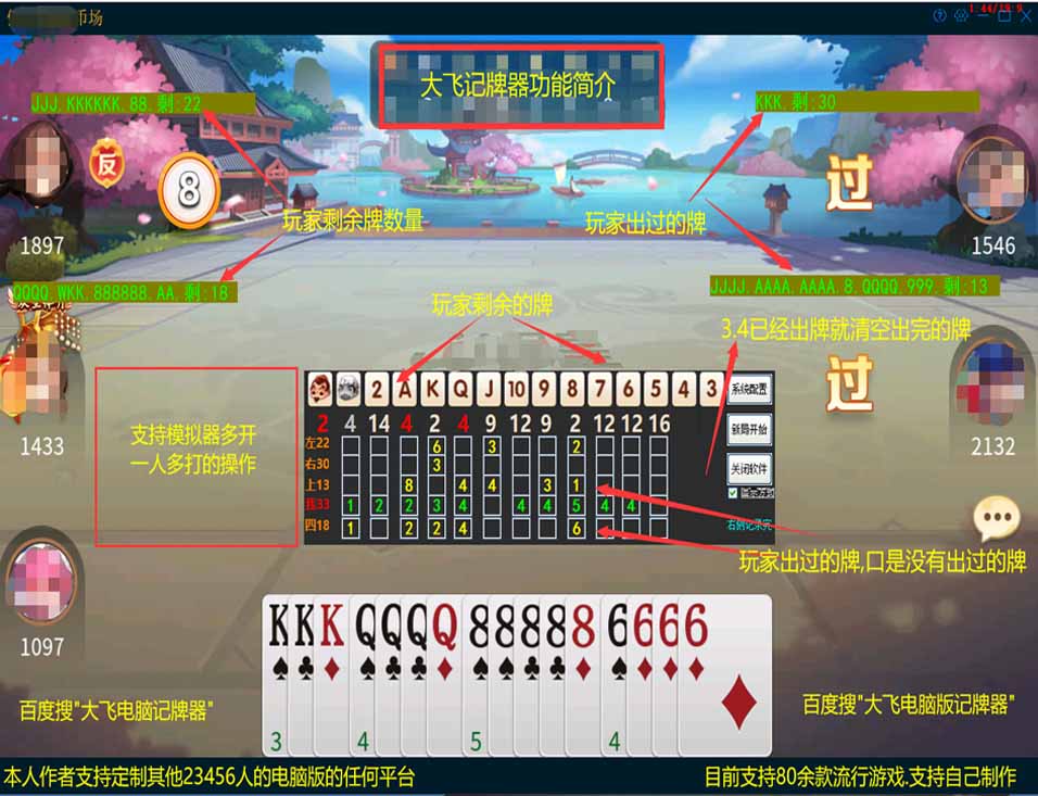 五人游戏记牌器使用说明
